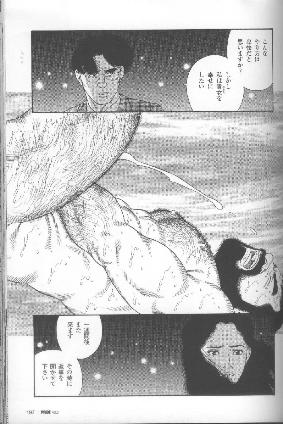 [Tagame Gengoroh] Yami no Naka no Shamo Fhentai - Page 73