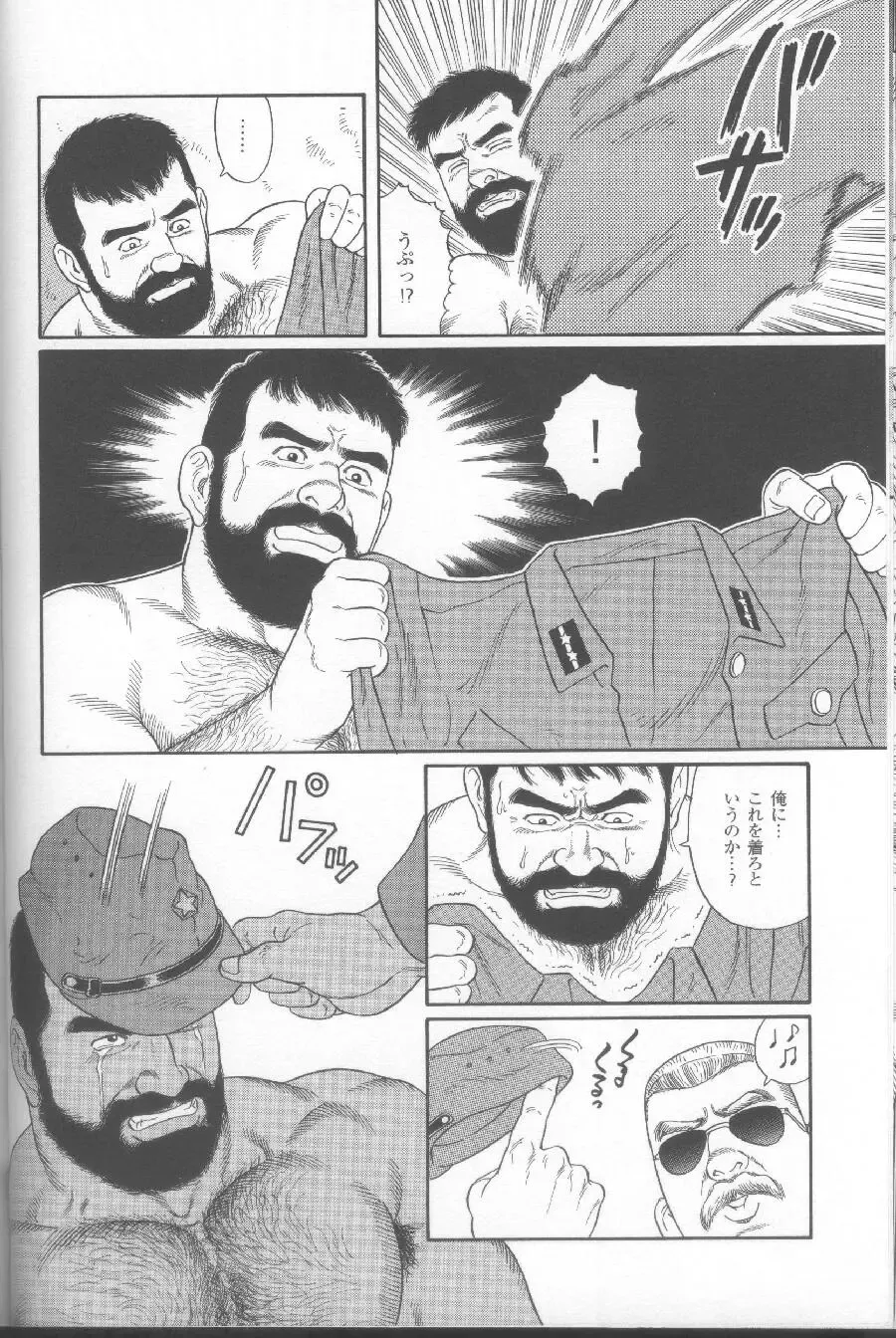 [Tagame Gengoroh] Yami no Naka no Shamo Fhentai - Page 78