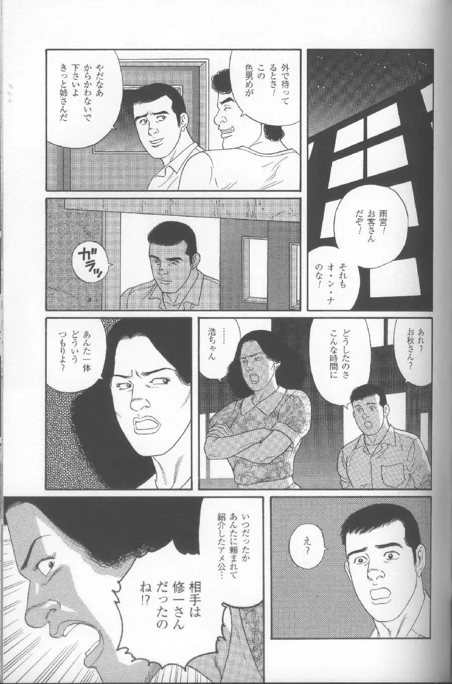 [Tagame Gengoroh] Yami no Naka no Shamo Fhentai - Page 79