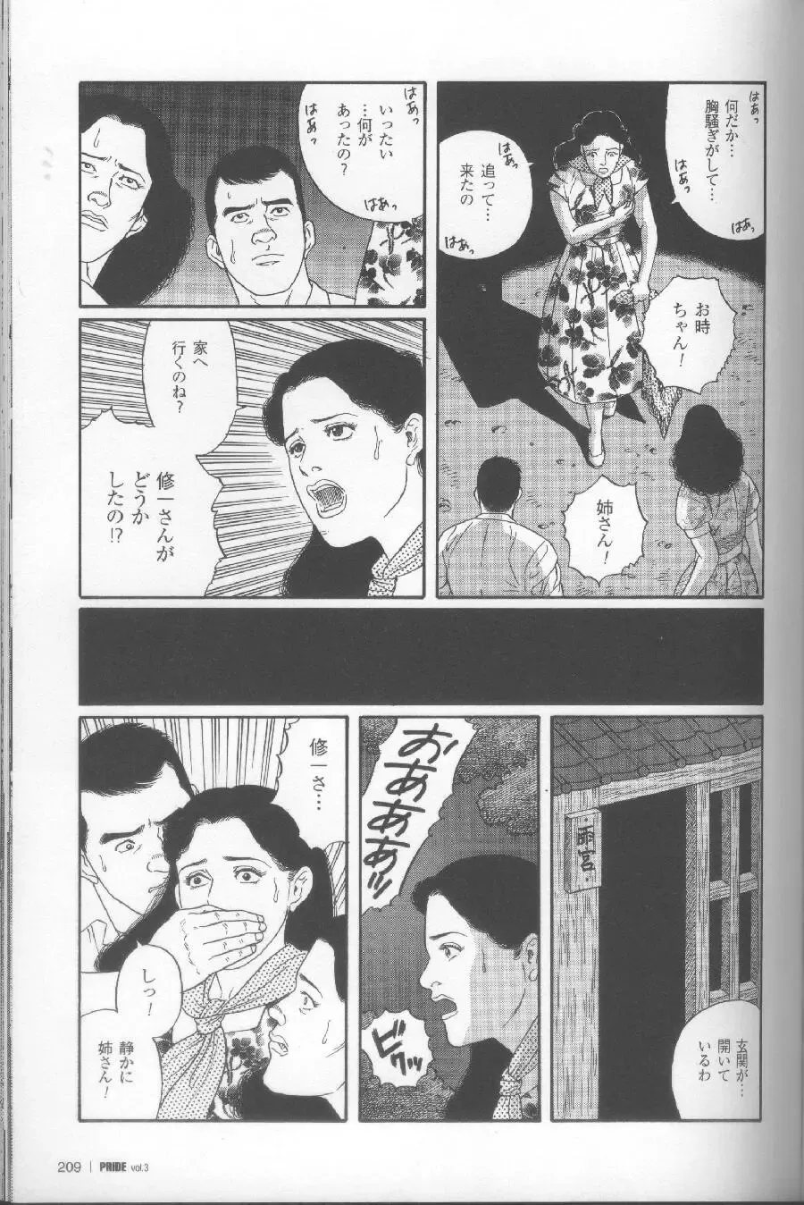 [Tagame Gengoroh] Yami no Naka no Shamo Fhentai - Page 85