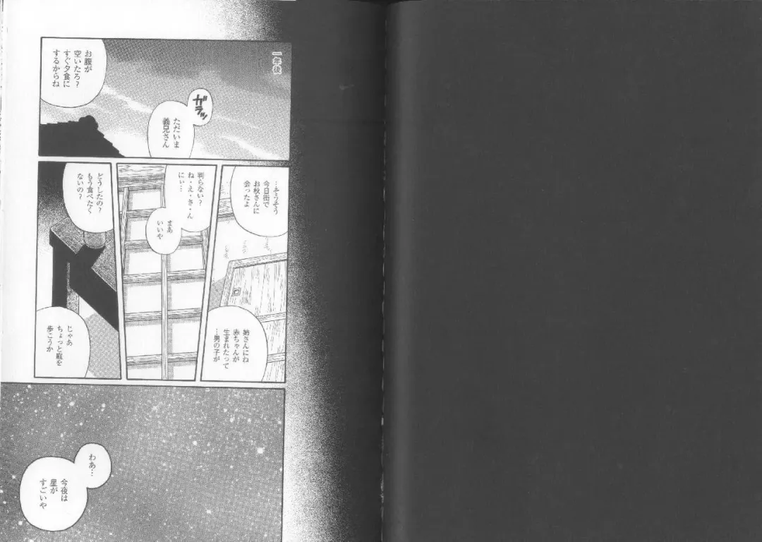 [Tagame Gengoroh] Yami no Naka no Shamo Fhentai - Page 92