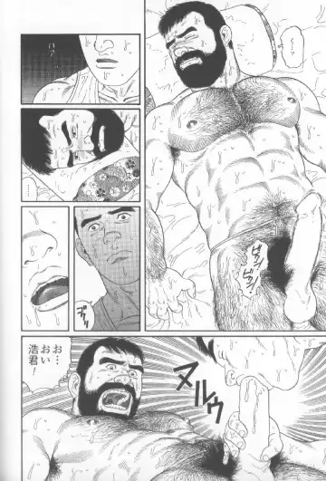 [Tagame Gengoroh] Yami no Naka no Shamo Fhentai - Page 12