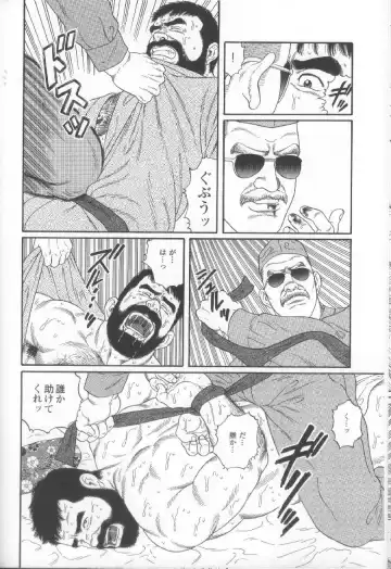 [Tagame Gengoroh] Yami no Naka no Shamo Fhentai - Page 20