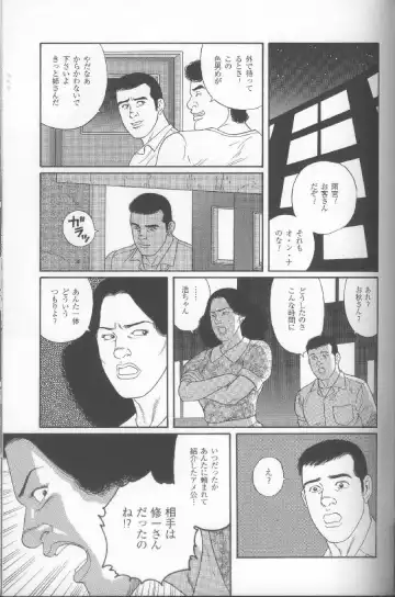 [Tagame Gengoroh] Yami no Naka no Shamo Fhentai - Page 79