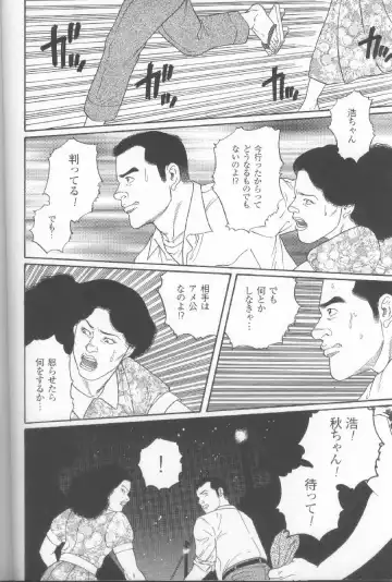 [Tagame Gengoroh] Yami no Naka no Shamo Fhentai - Page 84