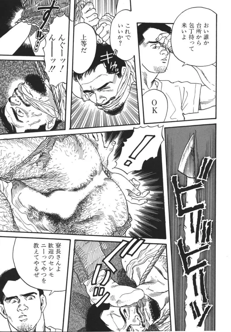 [Tagame Gengoroh] Kishimu-Otoko Fhentai - Page 15