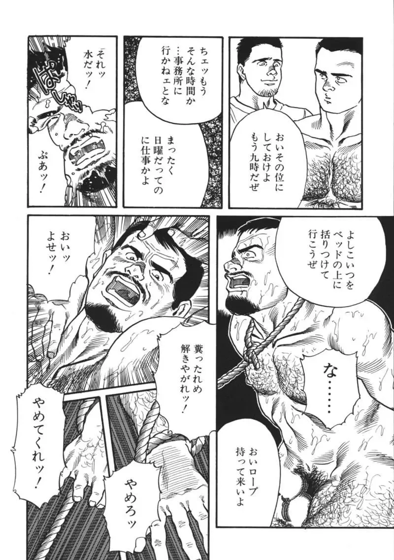 [Tagame Gengoroh] Kishimu-Otoko Fhentai - Page 24