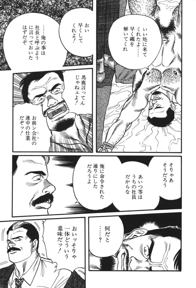 [Tagame Gengoroh] Kishimu-Otoko Fhentai - Page 27