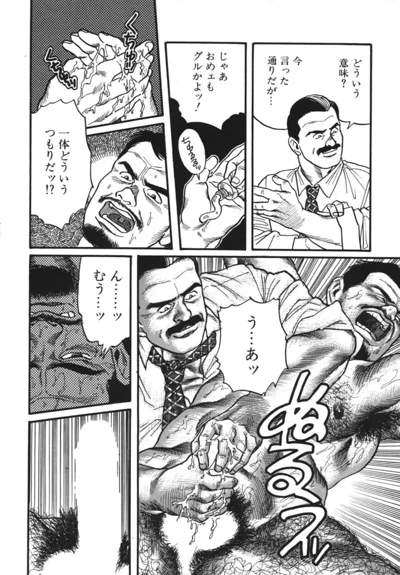 [Tagame Gengoroh] Kishimu-Otoko Fhentai - Page 28