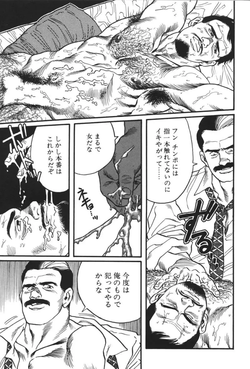 [Tagame Gengoroh] Kishimu-Otoko Fhentai - Page 31