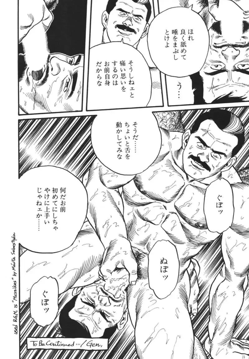 [Tagame Gengoroh] Kishimu-Otoko Fhentai - Page 32