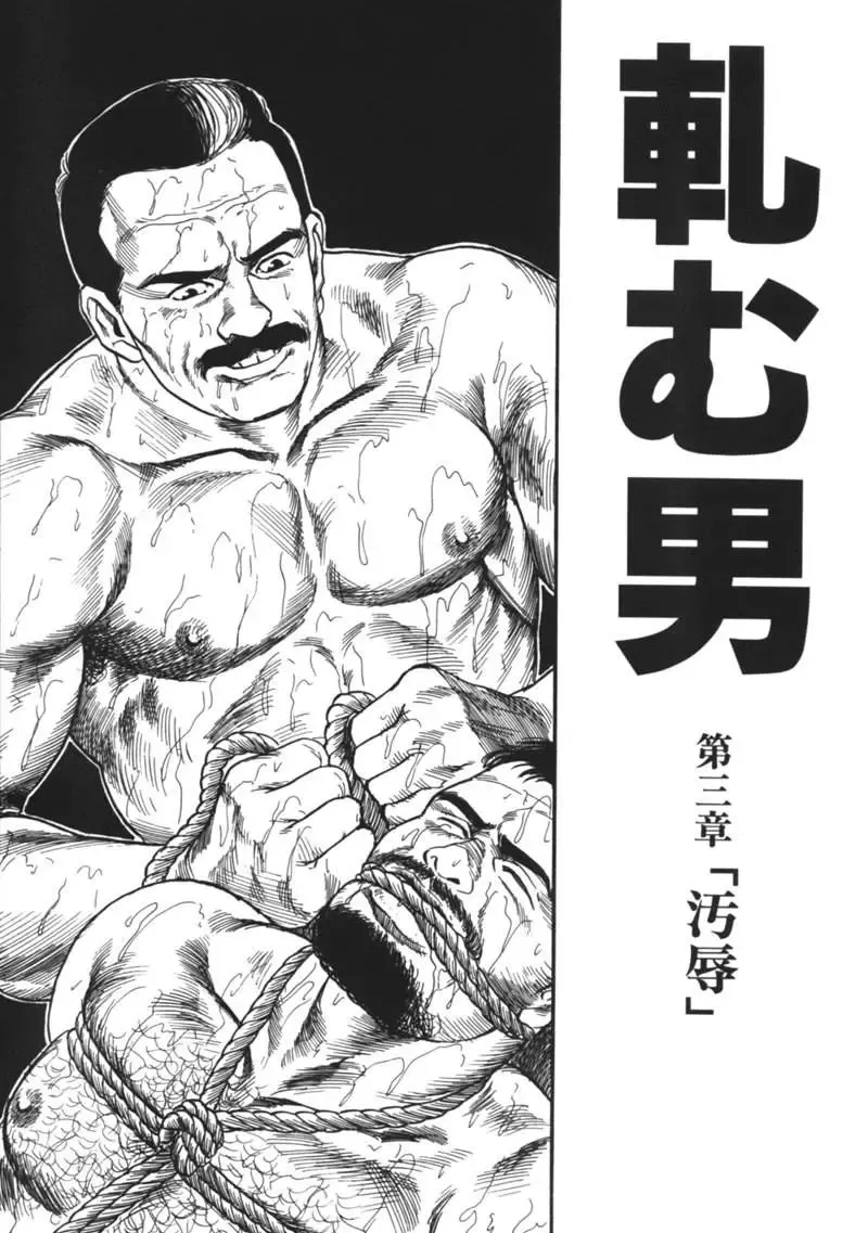 [Tagame Gengoroh] Kishimu-Otoko Fhentai - Page 33