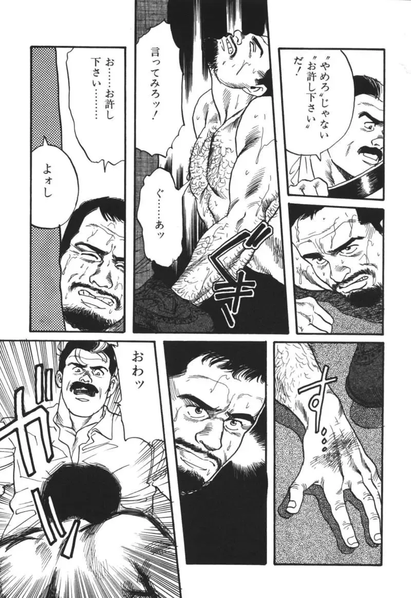[Tagame Gengoroh] Kishimu-Otoko Fhentai - Page 39