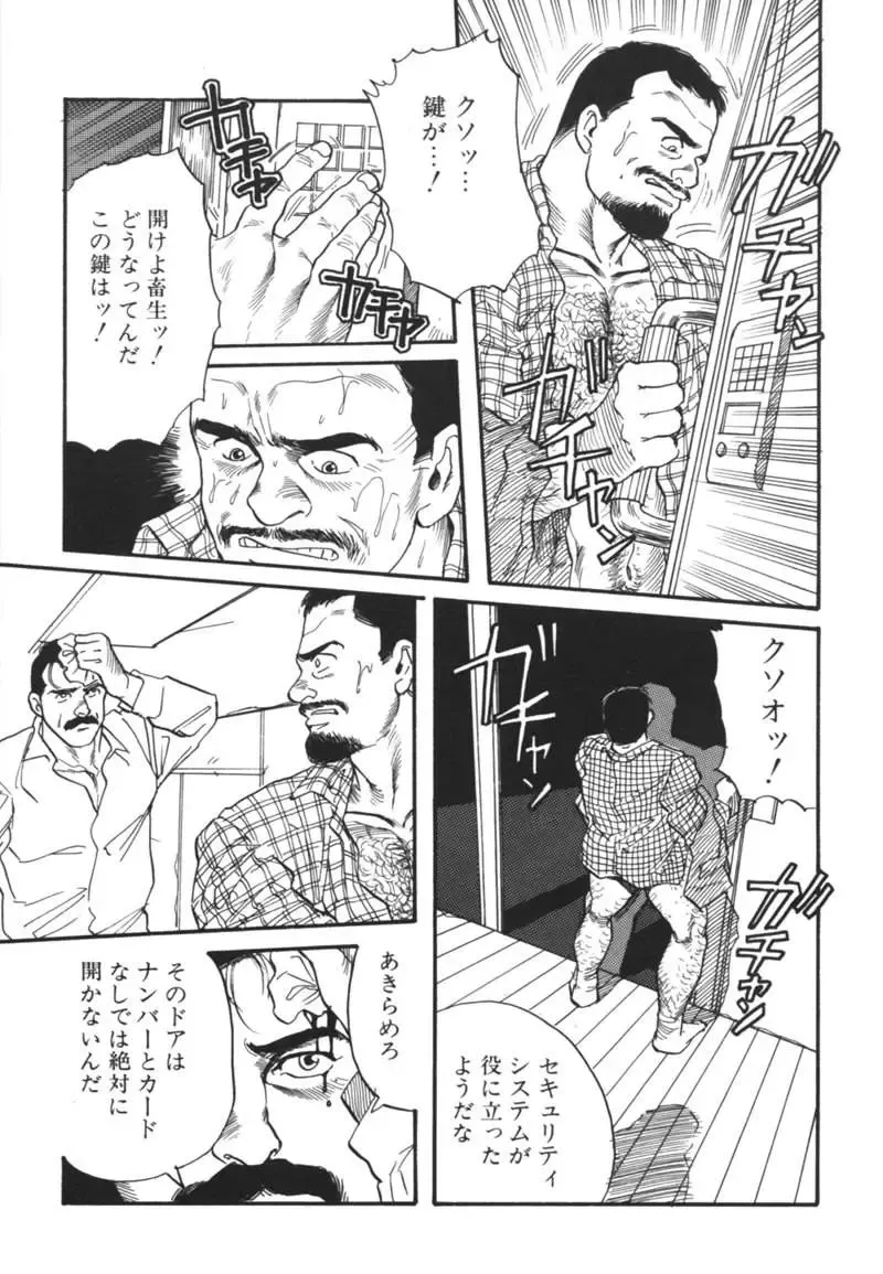 [Tagame Gengoroh] Kishimu-Otoko Fhentai - Page 41