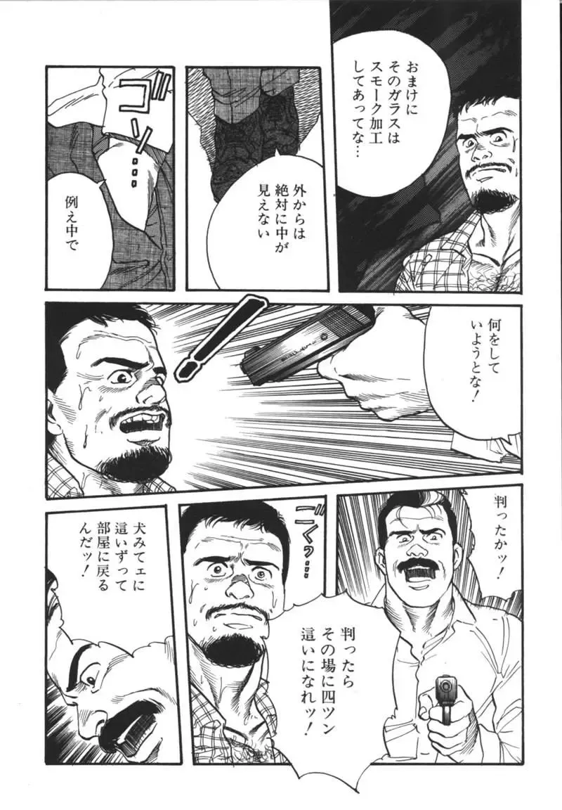 [Tagame Gengoroh] Kishimu-Otoko Fhentai - Page 42