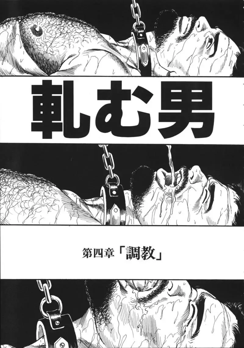 [Tagame Gengoroh] Kishimu-Otoko Fhentai - Page 49