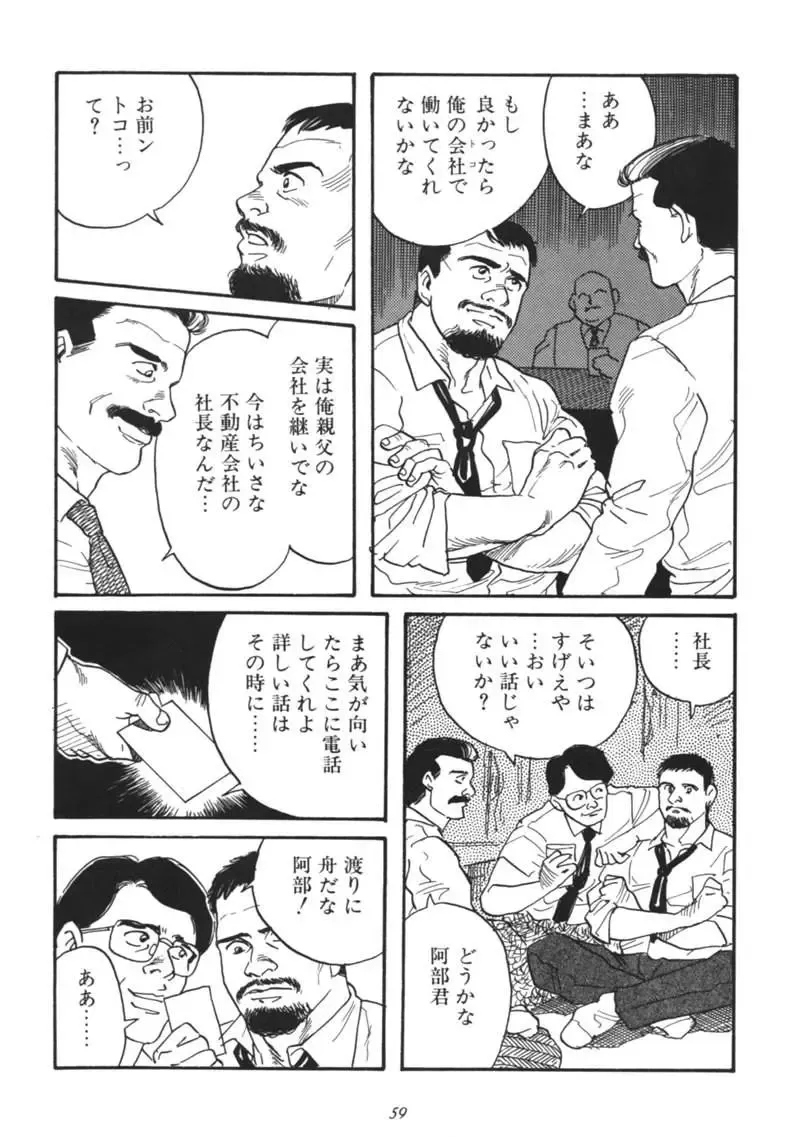 [Tagame Gengoroh] Kishimu-Otoko Fhentai - Page 5