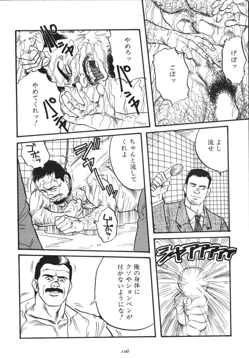 [Tagame Gengoroh] Kishimu-Otoko Fhentai - Page 52