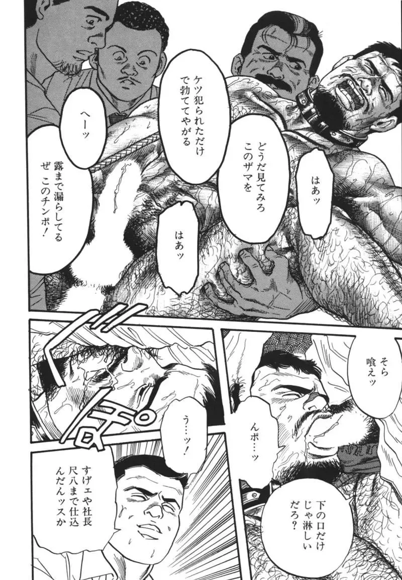 [Tagame Gengoroh] Kishimu-Otoko Fhentai - Page 54