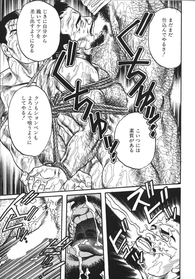 [Tagame Gengoroh] Kishimu-Otoko Fhentai - Page 55