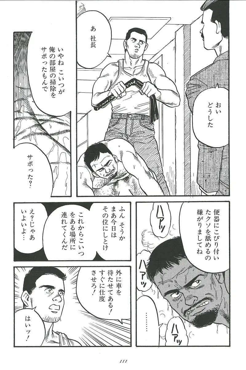 [Tagame Gengoroh] Kishimu-Otoko Fhentai - Page 57