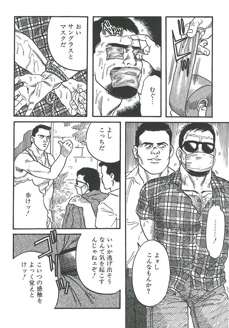 [Tagame Gengoroh] Kishimu-Otoko Fhentai - Page 58