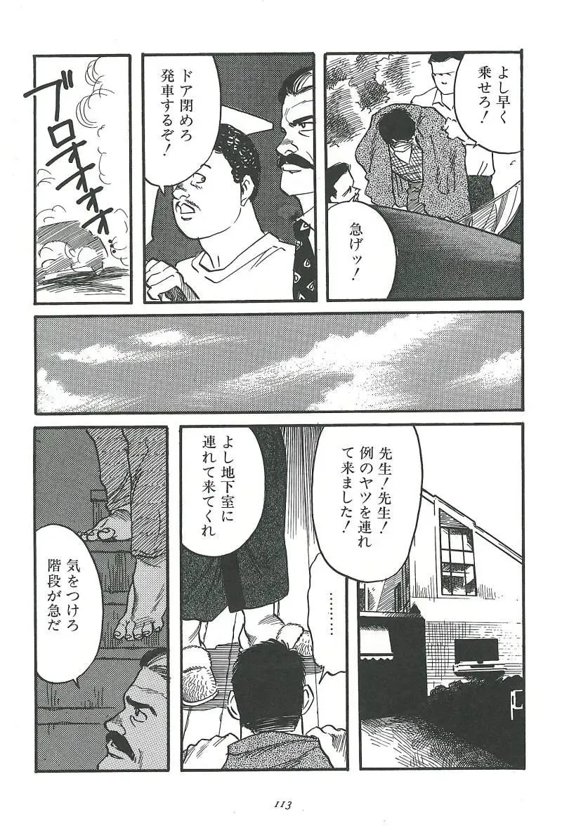 [Tagame Gengoroh] Kishimu-Otoko Fhentai - Page 59