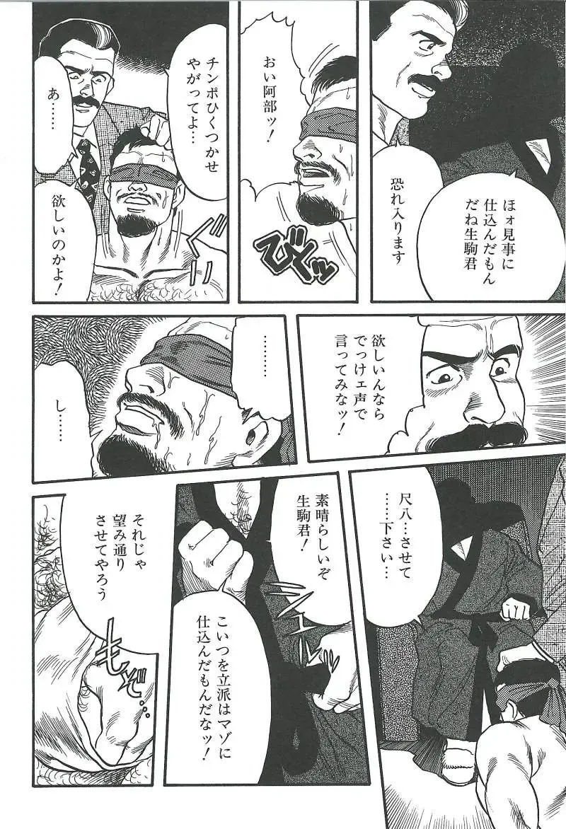 [Tagame Gengoroh] Kishimu-Otoko Fhentai - Page 62