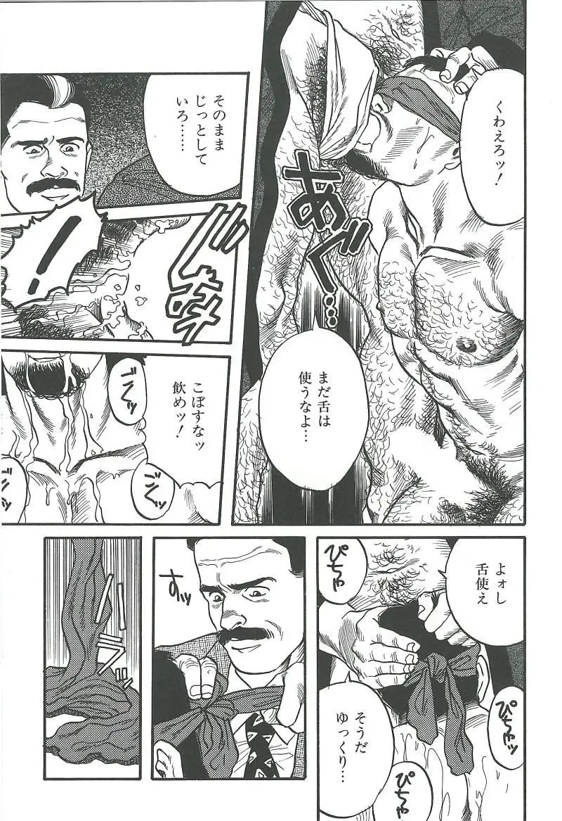 [Tagame Gengoroh] Kishimu-Otoko Fhentai - Page 63