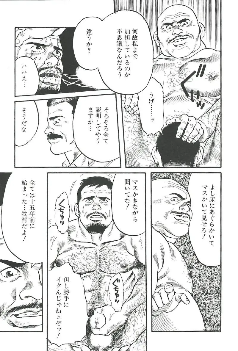 [Tagame Gengoroh] Kishimu-Otoko Fhentai - Page 67