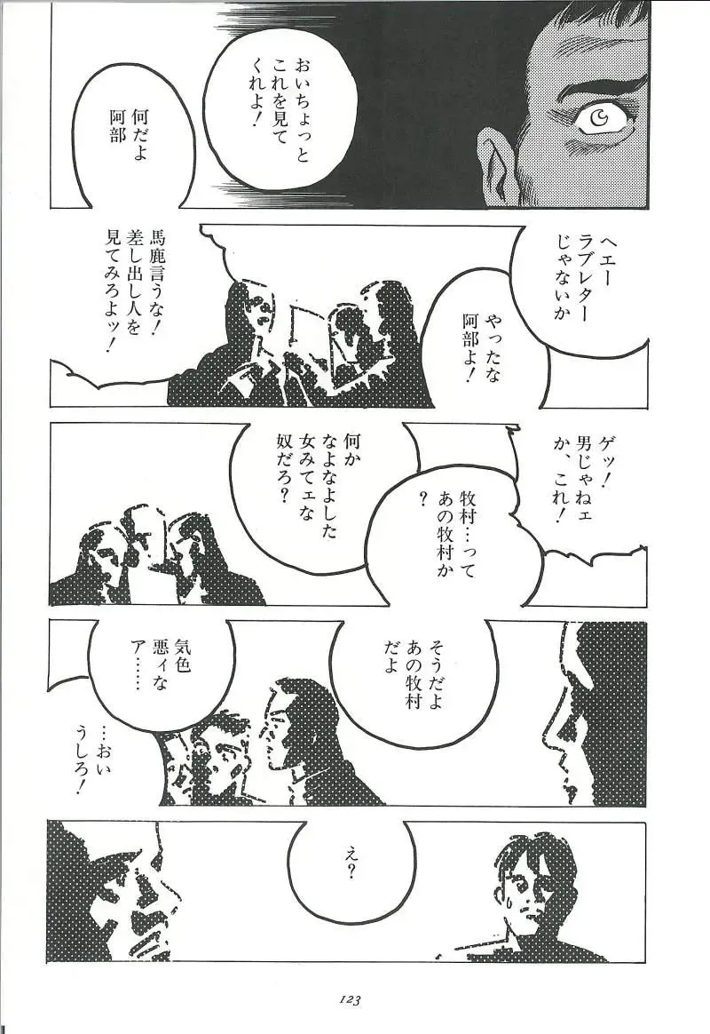 [Tagame Gengoroh] Kishimu-Otoko Fhentai - Page 69