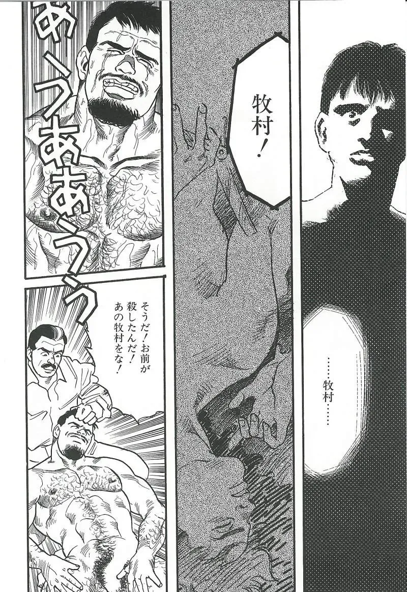 [Tagame Gengoroh] Kishimu-Otoko Fhentai - Page 70