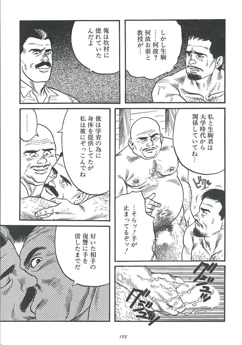 [Tagame Gengoroh] Kishimu-Otoko Fhentai - Page 71