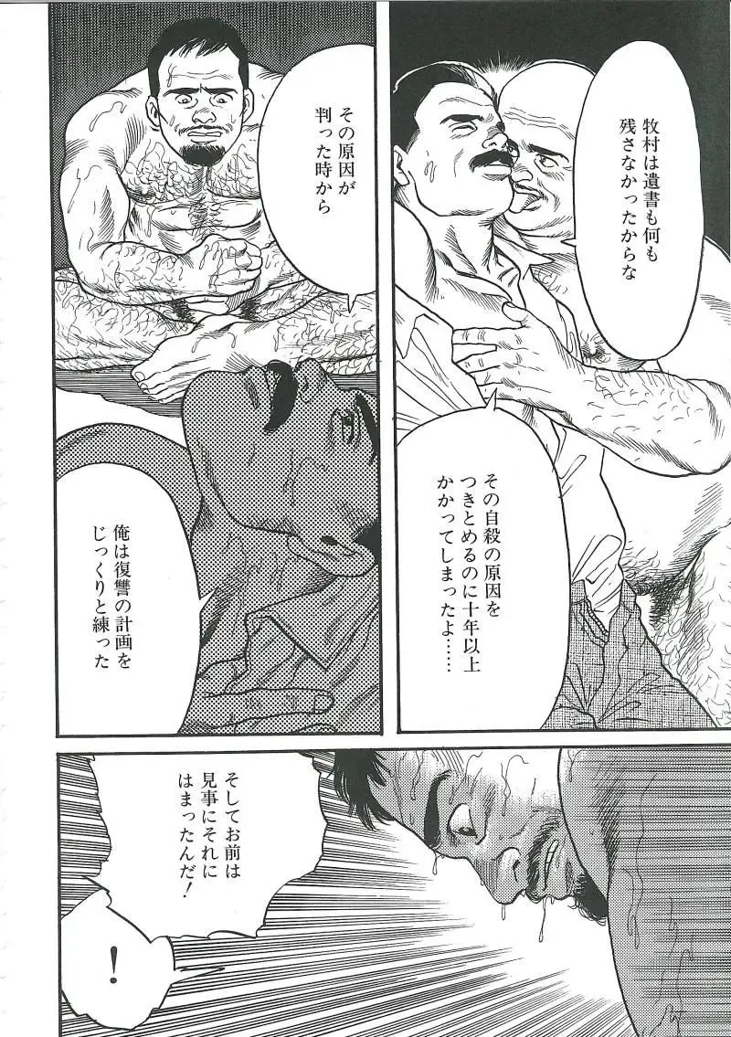 [Tagame Gengoroh] Kishimu-Otoko Fhentai - Page 72