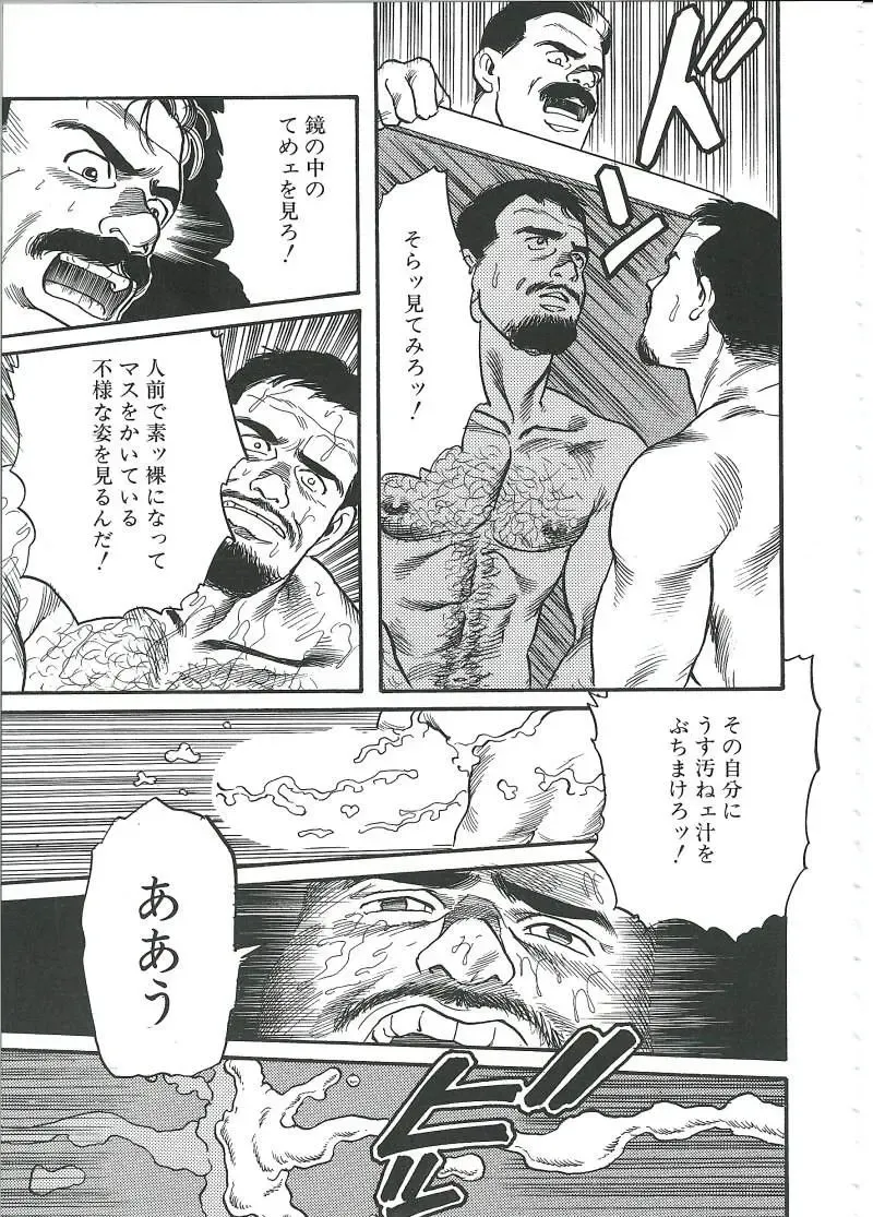 [Tagame Gengoroh] Kishimu-Otoko Fhentai - Page 73