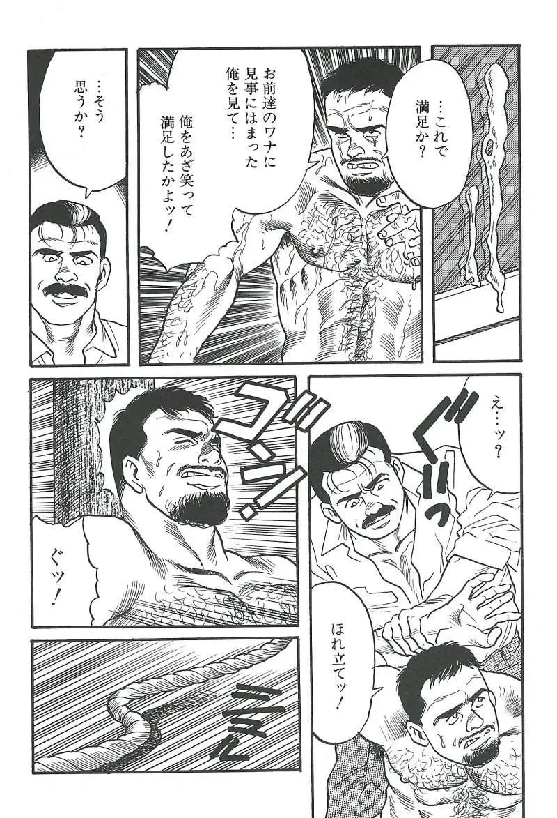 [Tagame Gengoroh] Kishimu-Otoko Fhentai - Page 74