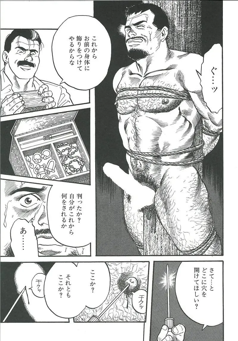 [Tagame Gengoroh] Kishimu-Otoko Fhentai - Page 75