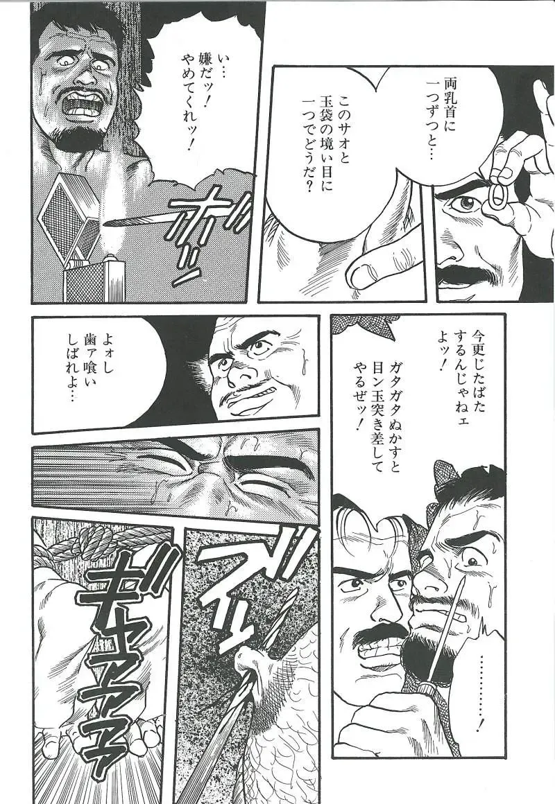 [Tagame Gengoroh] Kishimu-Otoko Fhentai - Page 76