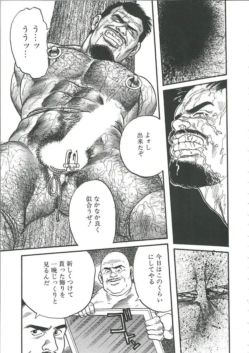 [Tagame Gengoroh] Kishimu-Otoko Fhentai - Page 77