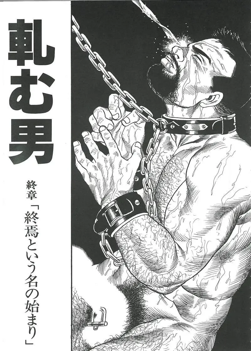 [Tagame Gengoroh] Kishimu-Otoko Fhentai - Page 81