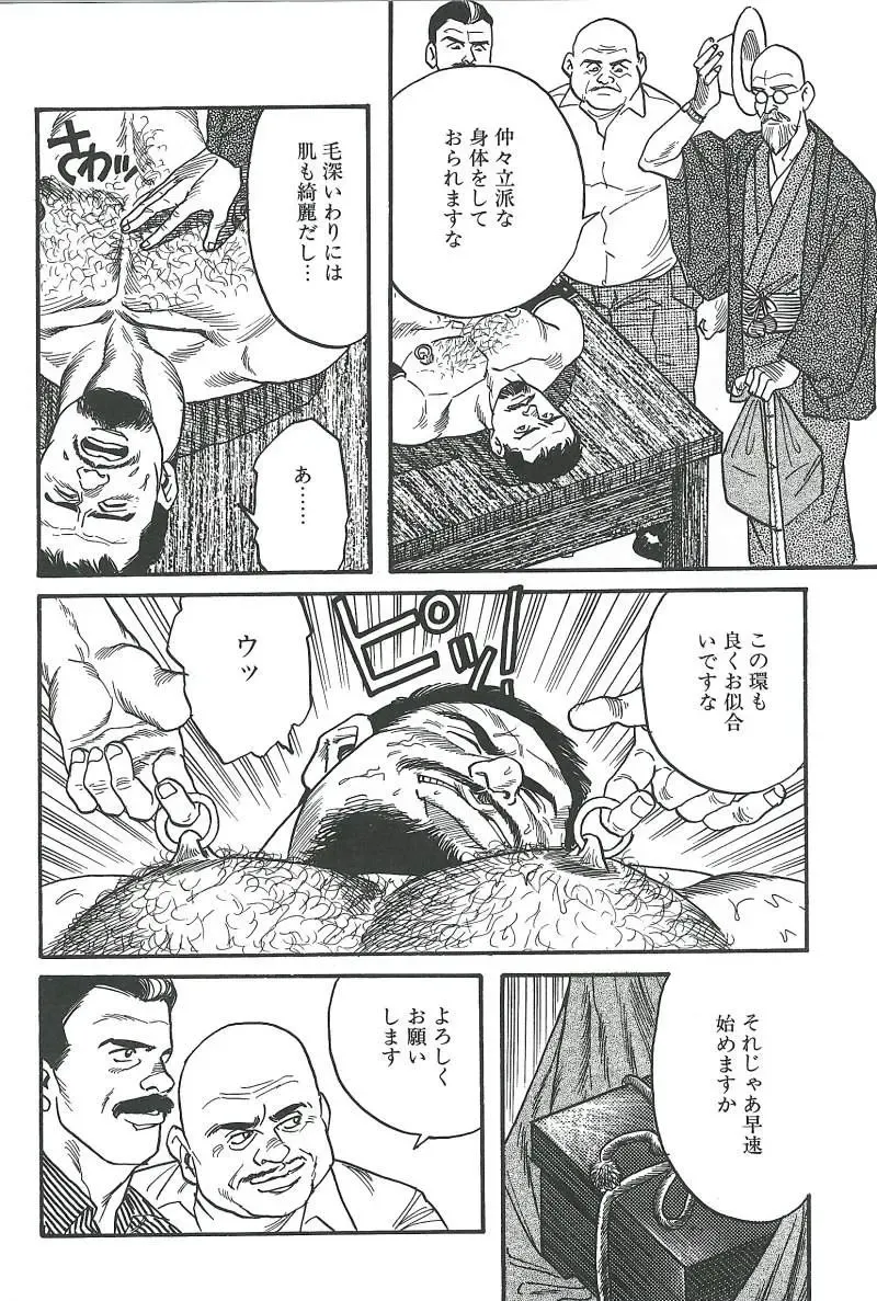 [Tagame Gengoroh] Kishimu-Otoko Fhentai - Page 82