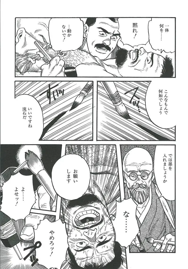 [Tagame Gengoroh] Kishimu-Otoko Fhentai - Page 83