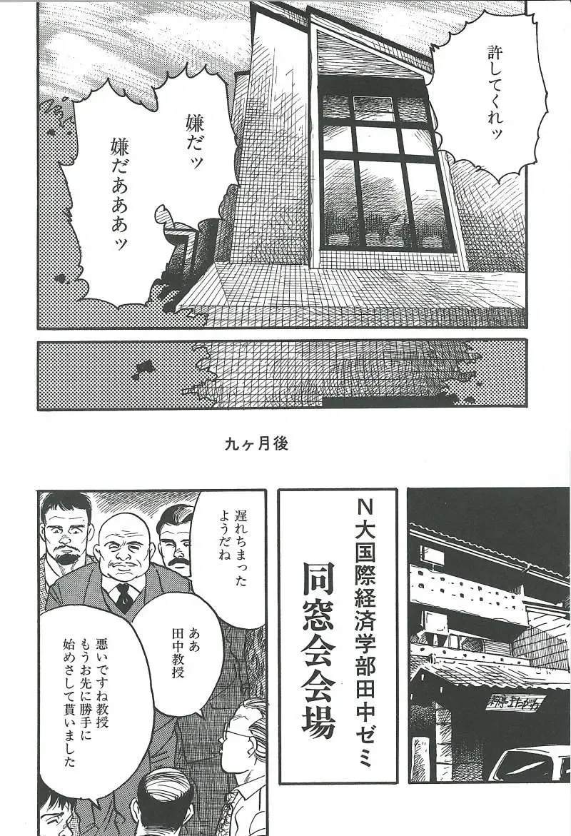 [Tagame Gengoroh] Kishimu-Otoko Fhentai - Page 84