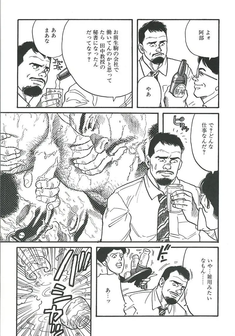 [Tagame Gengoroh] Kishimu-Otoko Fhentai - Page 85