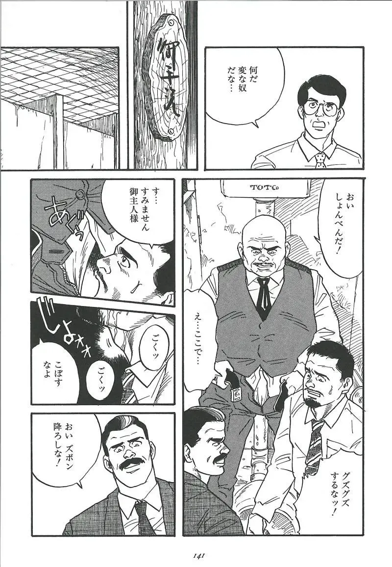 [Tagame Gengoroh] Kishimu-Otoko Fhentai - Page 87