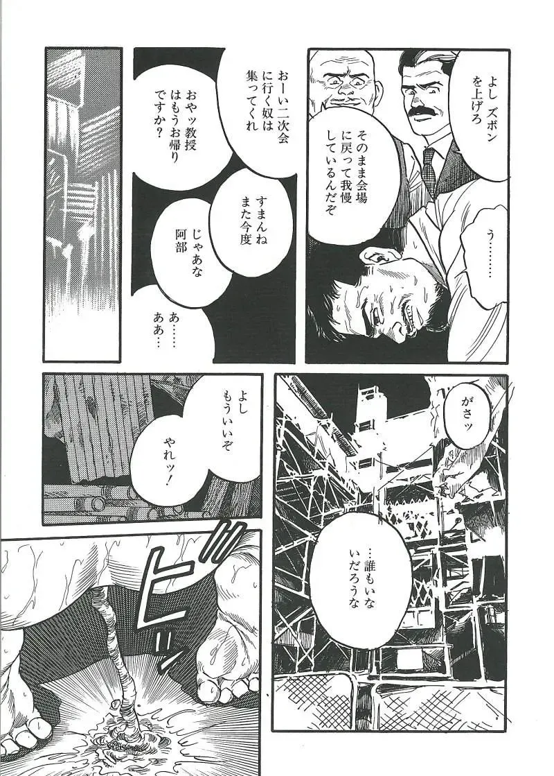 [Tagame Gengoroh] Kishimu-Otoko Fhentai - Page 89