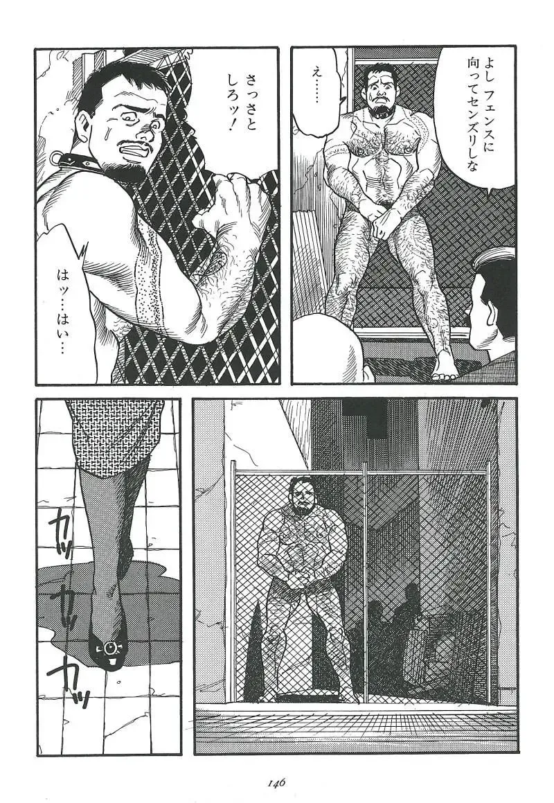 [Tagame Gengoroh] Kishimu-Otoko Fhentai - Page 92