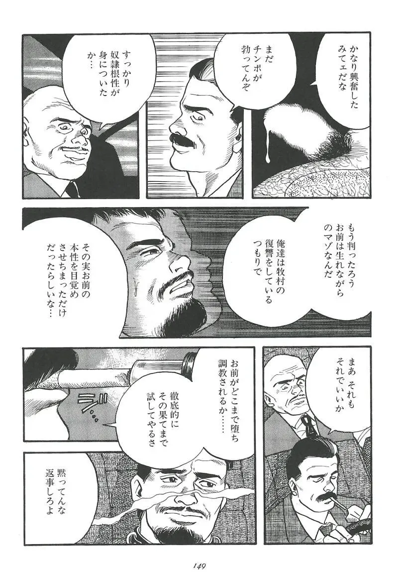 [Tagame Gengoroh] Kishimu-Otoko Fhentai - Page 95