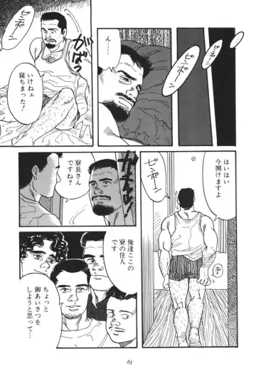 [Tagame Gengoroh] Kishimu-Otoko Fhentai - Page 11