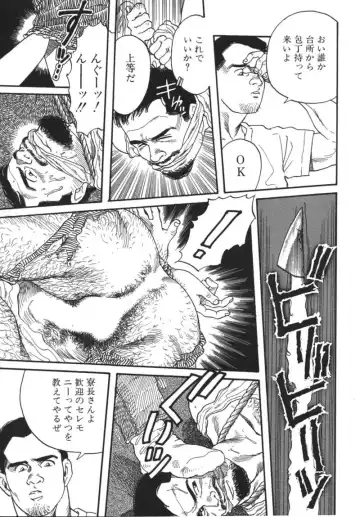 [Tagame Gengoroh] Kishimu-Otoko Fhentai - Page 15